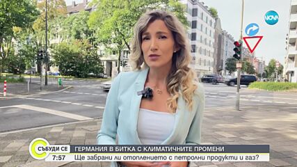 В Германия забраняват отоплението с петролни продукти и газ