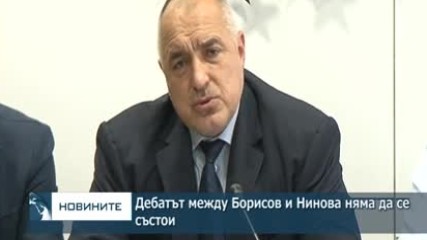 Дебатът между Борисов и Нинова няма да се състои