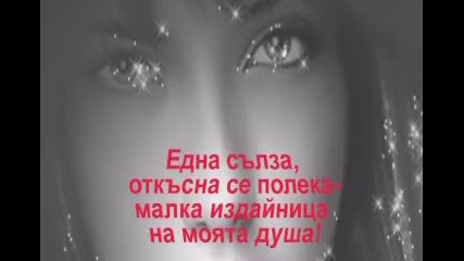 С Ъ Л З А Т А 