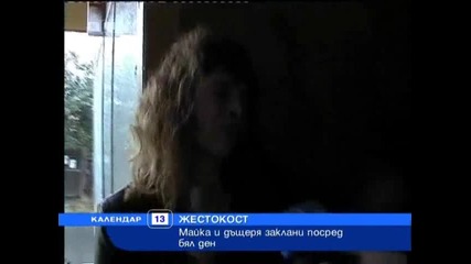 Майка и дъщеря зверски заклани посред бял ден от 17 годишен техен близък 