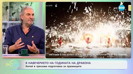 Какво не знаем за китайската година на дракона