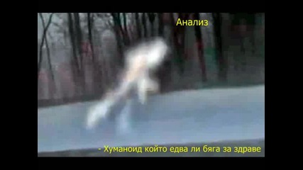 Мистерии: Бягай Хуманоиде!