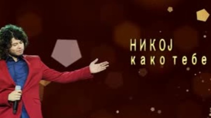Bobi Mojsovski - Pravo Vreme Audio 2017