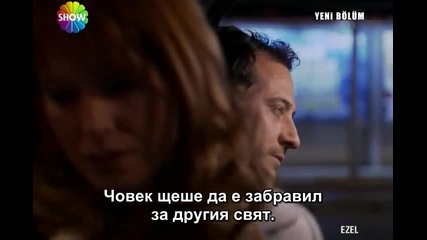 Ezel (езел) - 10 епизод - 7 част - с бг превод 