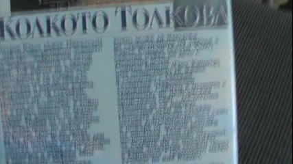 Българското Vhs издание на Колкото толкова (1997) Мей Стар Филм 1998