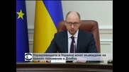 Управляващите в Киев искат военно положение в Донбас
