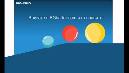 Бг Бартер сайт - бартер, обяви, директория 