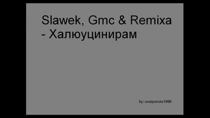 Slawek, Gmc & Remixa - Халюуцинирам 