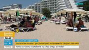 "Числата на седмицата": Колко са чисти плажовете ни и кой следи за това