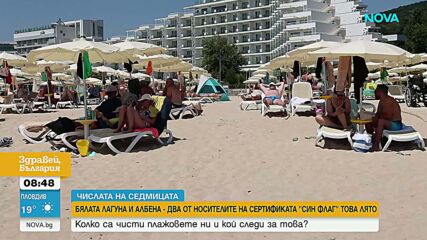 "Числата на седмицата": Колко са чисти плажовете ни и кой следи за това