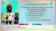 „На кафе” с Петър Антонов, Александър Сано и Дарин Ангелов (07.12.2023)