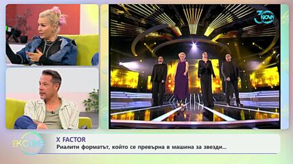 Х-Factor - риалити форматът, който се превърна в машина за звезди - „На кафе“ (16.07.2024)