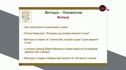 Преди Витоша - Локомотив Пд