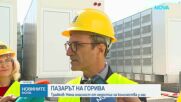 Няма опасност от недостиг на горива у нас