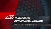 Лудогорец-Локомотив Пловдив на 29 май, петък от 19:30 ч. по DIEMA SPORT