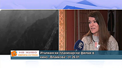 Планинарски филми в кино "Влайкова"