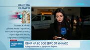 Обраха инкасо автомобил в Ихтиман