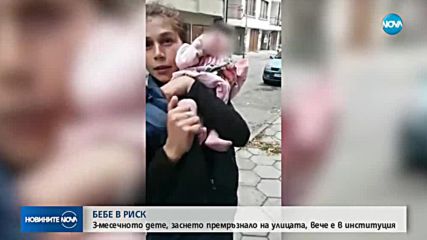 Нова версия за премръзналото дете, отнето от семейството му, след видео в мрежата