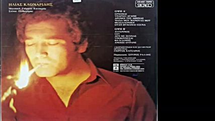 Ilias Klonaridis 1979-lp-album
