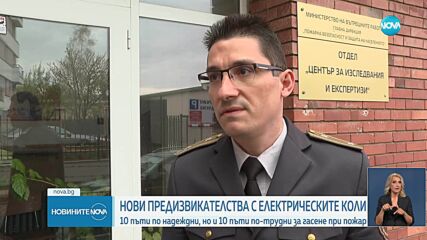 Електромобилите: Предимства, рискове и готовност за пожари