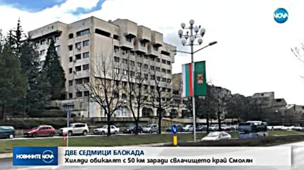 Няма да има скорошно разчистване на голямото свлачище край Смолян
