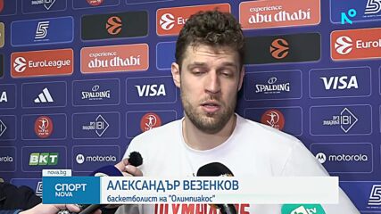 Везенков: Моята мечта е да напълним залата на мач на националния отбор