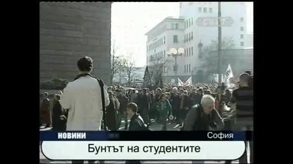 Протести на Бан и Университета 