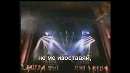 W.a.s.p. - Hold Onto My Heart С Превод
