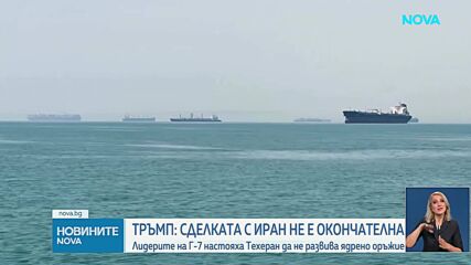 САЩ публикуваха 14-точковото споразумение за мир с Иран