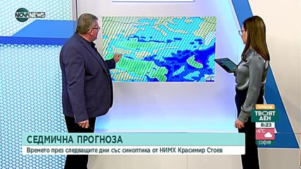 Седмична прогноза от Красимир Стоев от НИМХ