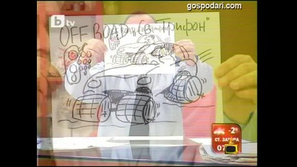 Off road ”св. Трифон” - Господари на Ефира 