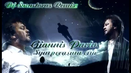 Giannis Parios - Symperasma ena (dj Smastoras Remix) 
