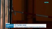 От първо лице: Говорят полицаите, задържали обирджиите на инкасо автомобила в Ихтиман