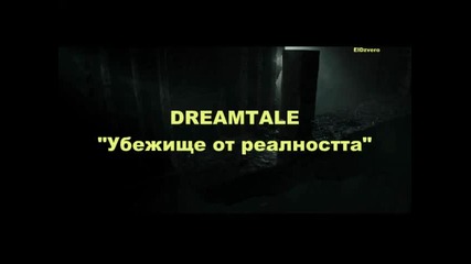 превод Dreamtale - Refuge From Reality