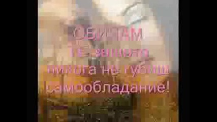 2 Думи Обичам Те!.avi