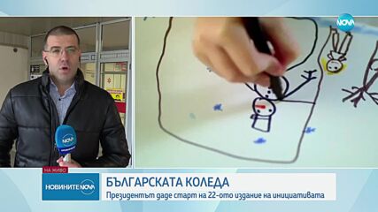 Президентът даде старт на 22-ото издание на "Българската Коледа"
