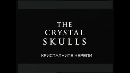 Извънземни от древносттa - Кристалните черепи