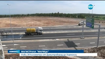 Откриват нови 34 км от магистрала "Марица"