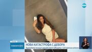 Бургаската полиция задържа фолк певицата Дебора с 3,14 промила алкохол