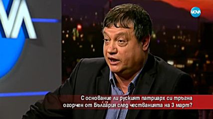 С основание ли руският патриарх си тръгна огорчен от България?