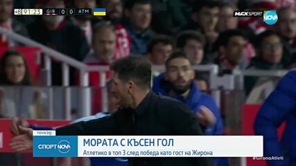 Атлетико Мадрид победи Жирона