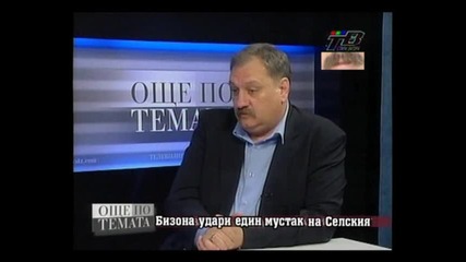 Бизона удари един мустак на Селския