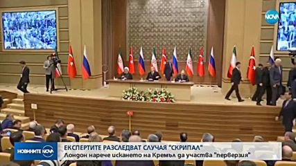 Русия поиска среща на Съвета по сигурността заради случая "Скрипал"