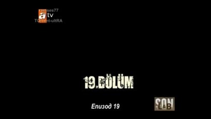 Son - Край 19 Bolum Bg Sub 1/2