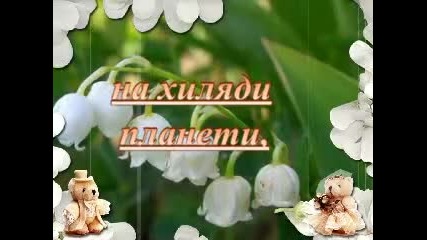 @ Очаквано завръщане @ 
