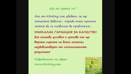 Klin King сухо почистване