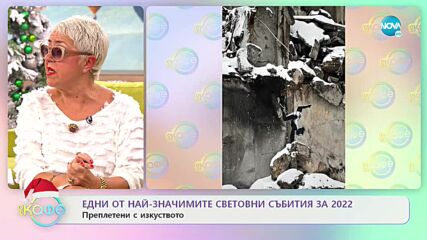 Едни от най-значимите световни събития за 2022г. - „На кафе” (26.12.2022)