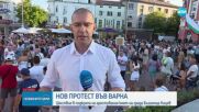Нов протест и шествие в подкрепа на арестувания кмет на града Благомир Коцев