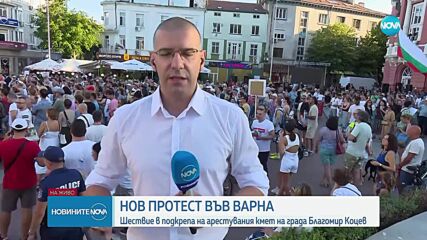 Нов протест и шествие в подкрепа на Благомир Коцев