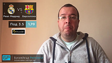 Реал Мадрид - Барселона. Прогноза на Стефан Ралчев - Ла Лига 02.03.19